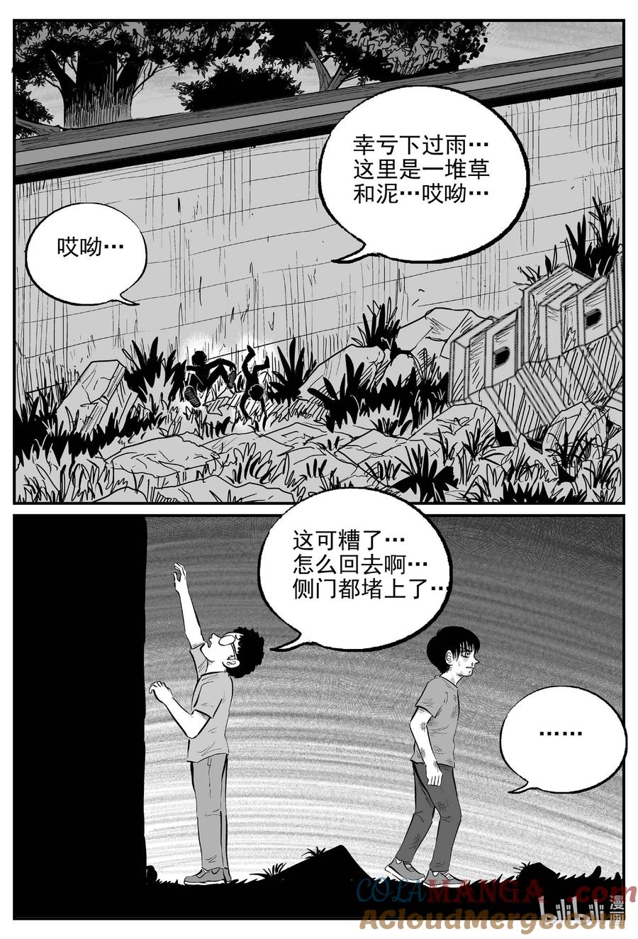 小智怪谈 972 轮转寺之谜 第5页