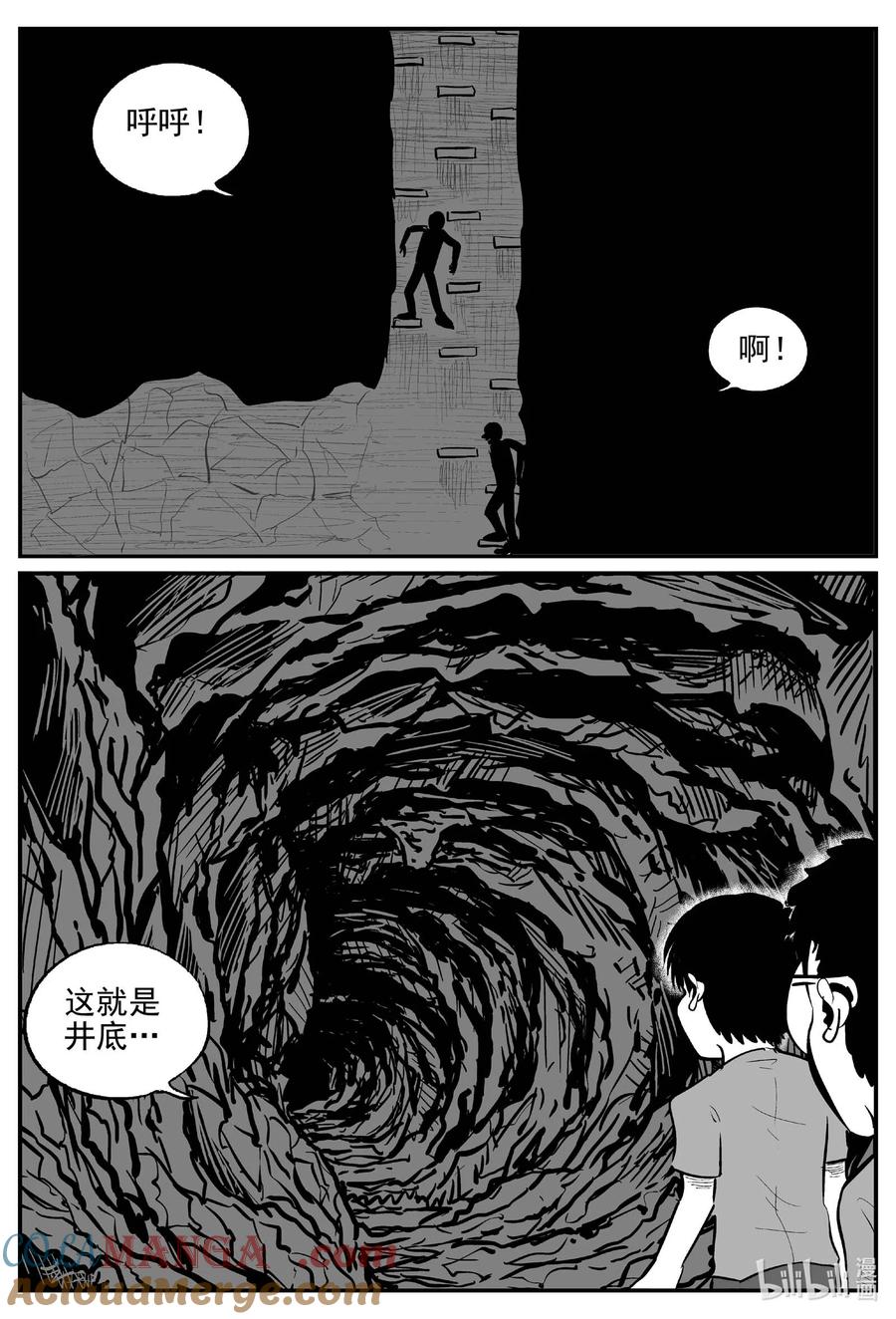 小智怪谈 972 轮转寺之谜 第8页
