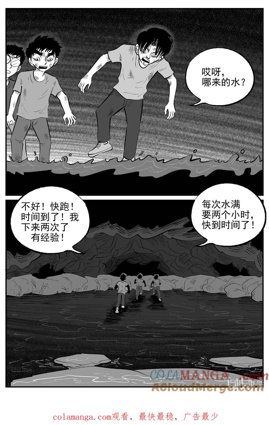 小智怪谈 973 轮转寺之谜 第14页