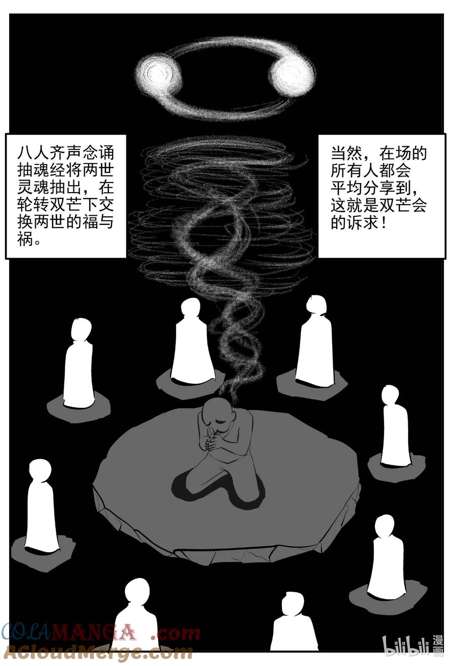 小智怪谈 973 轮转寺之谜 第10页
