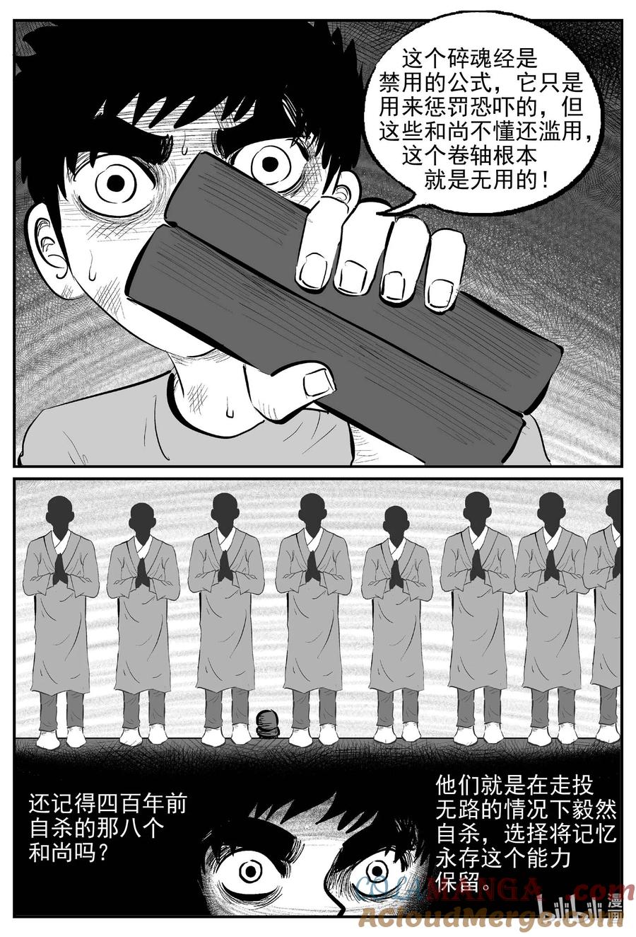 小智怪谈 973 轮转寺之谜 第11页