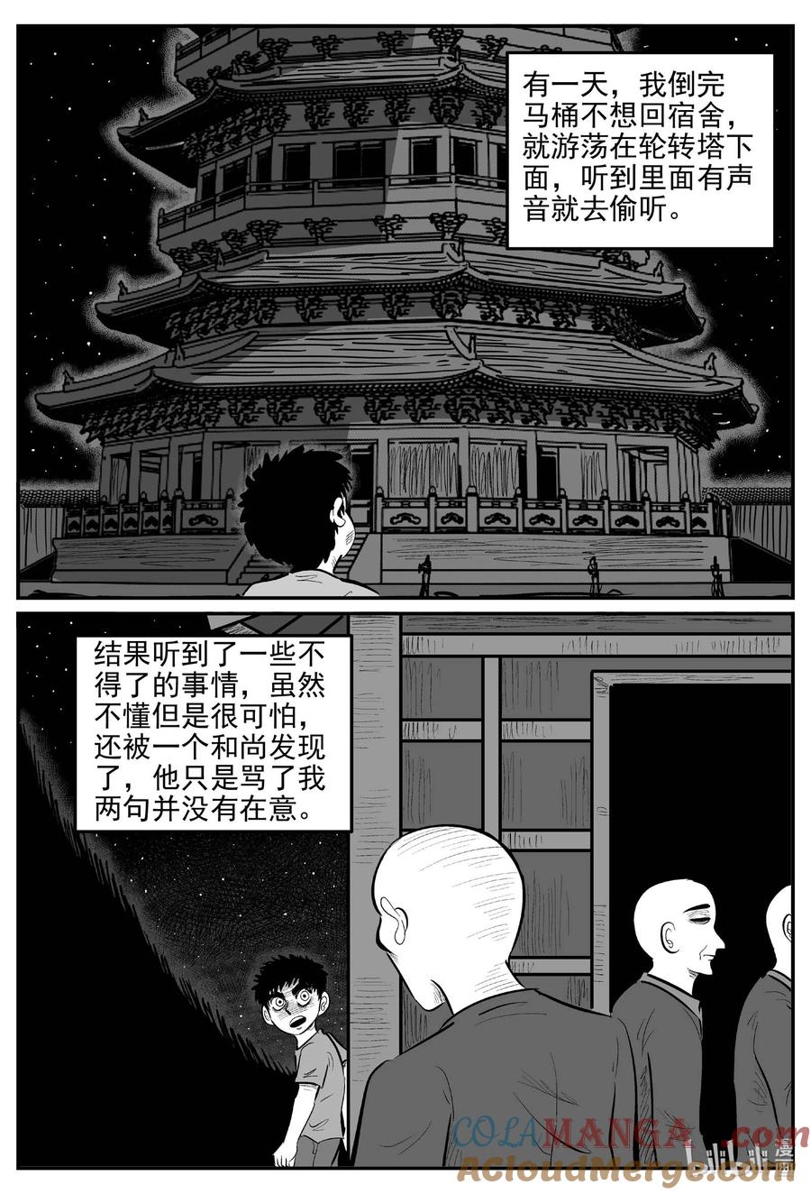 小智怪谈 973 轮转寺之谜 第2页
