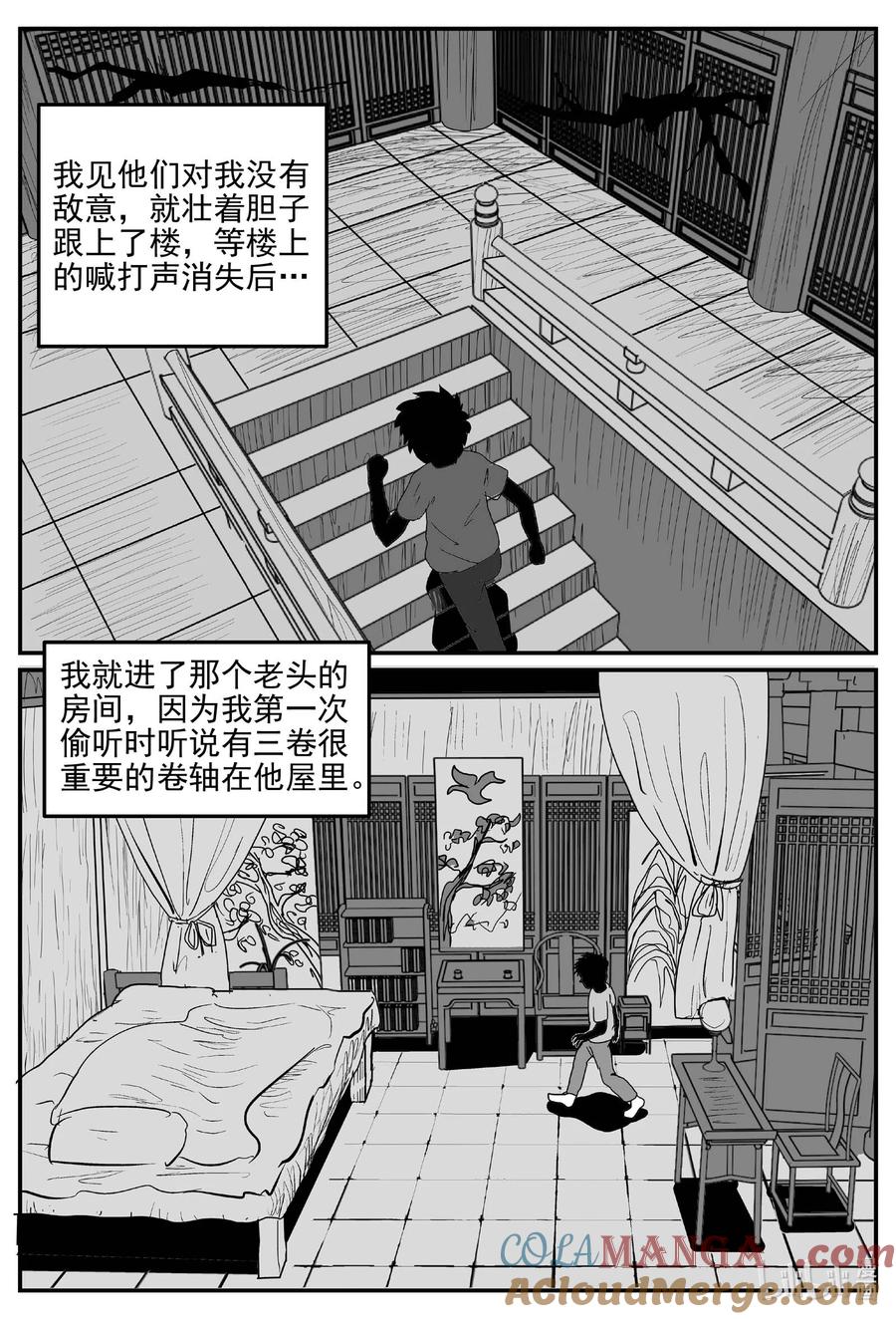 小智怪谈 973 轮转寺之谜 第5页