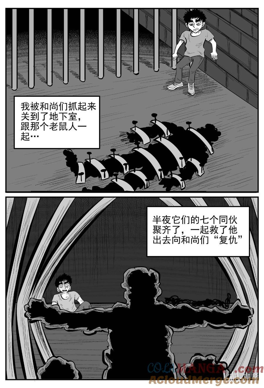 小智怪谈 973 轮转寺之谜 第4页