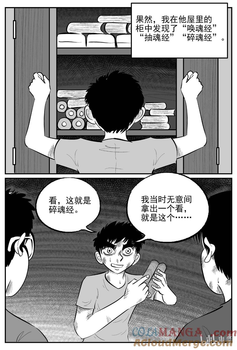 小智怪谈 973 轮转寺之谜 第6页