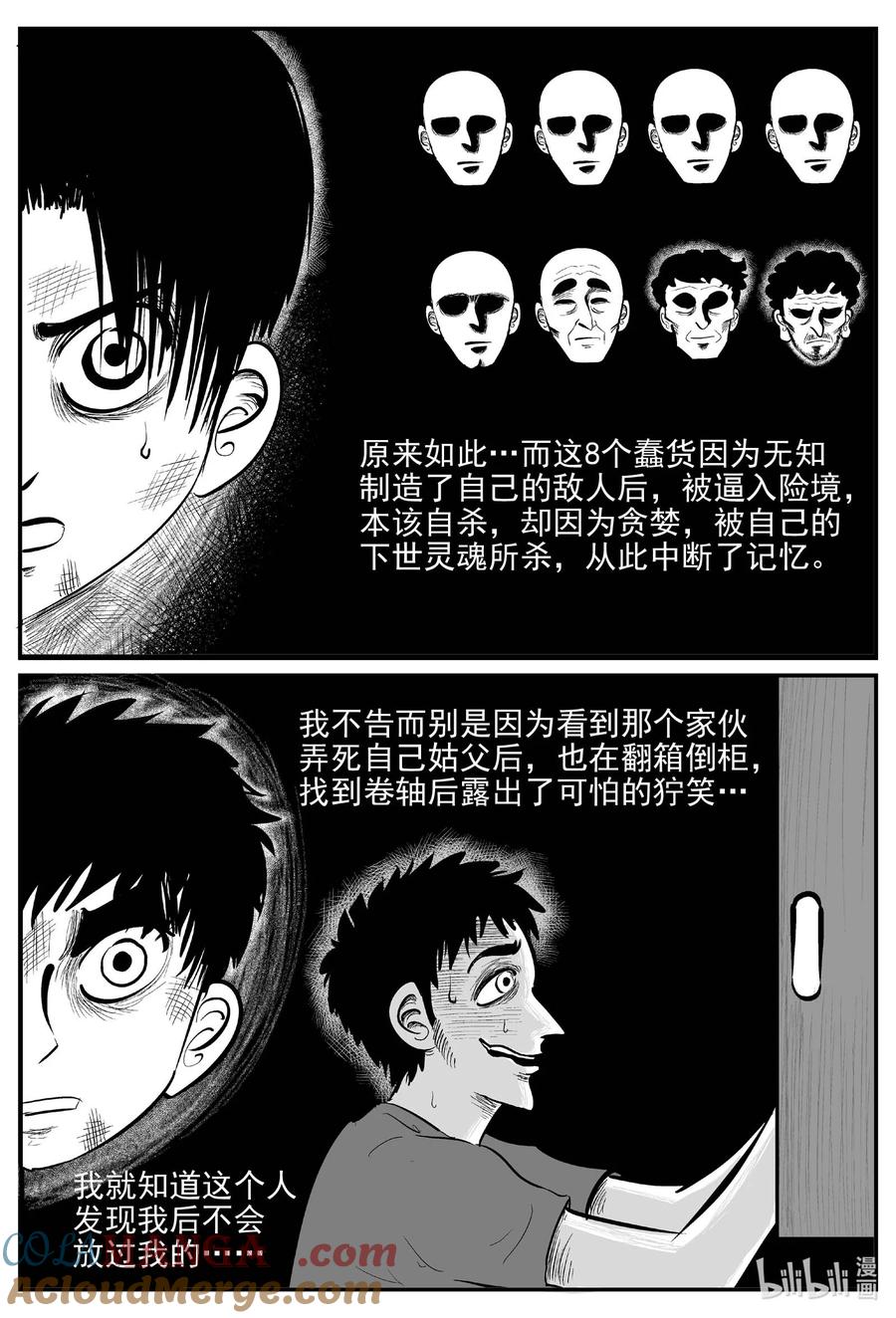 小智怪谈 973 轮转寺之谜 第12页