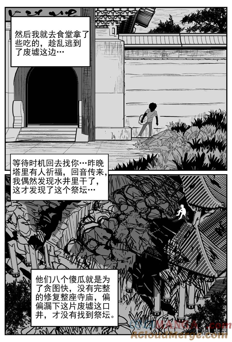 小智怪谈 973 轮转寺之谜 第13页