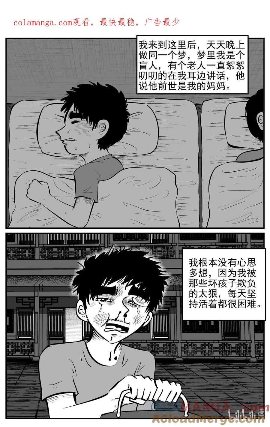 小智怪谈 973 轮转寺之谜 第1页