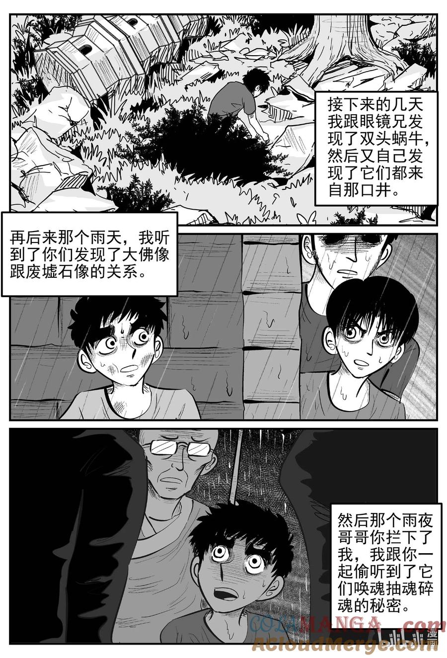 小智怪谈 973 轮转寺之谜 第3页