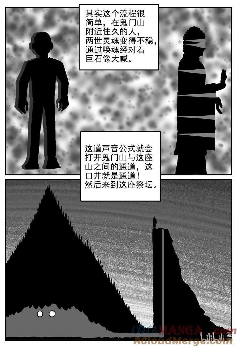 小智怪谈 973 轮转寺之谜 第9页