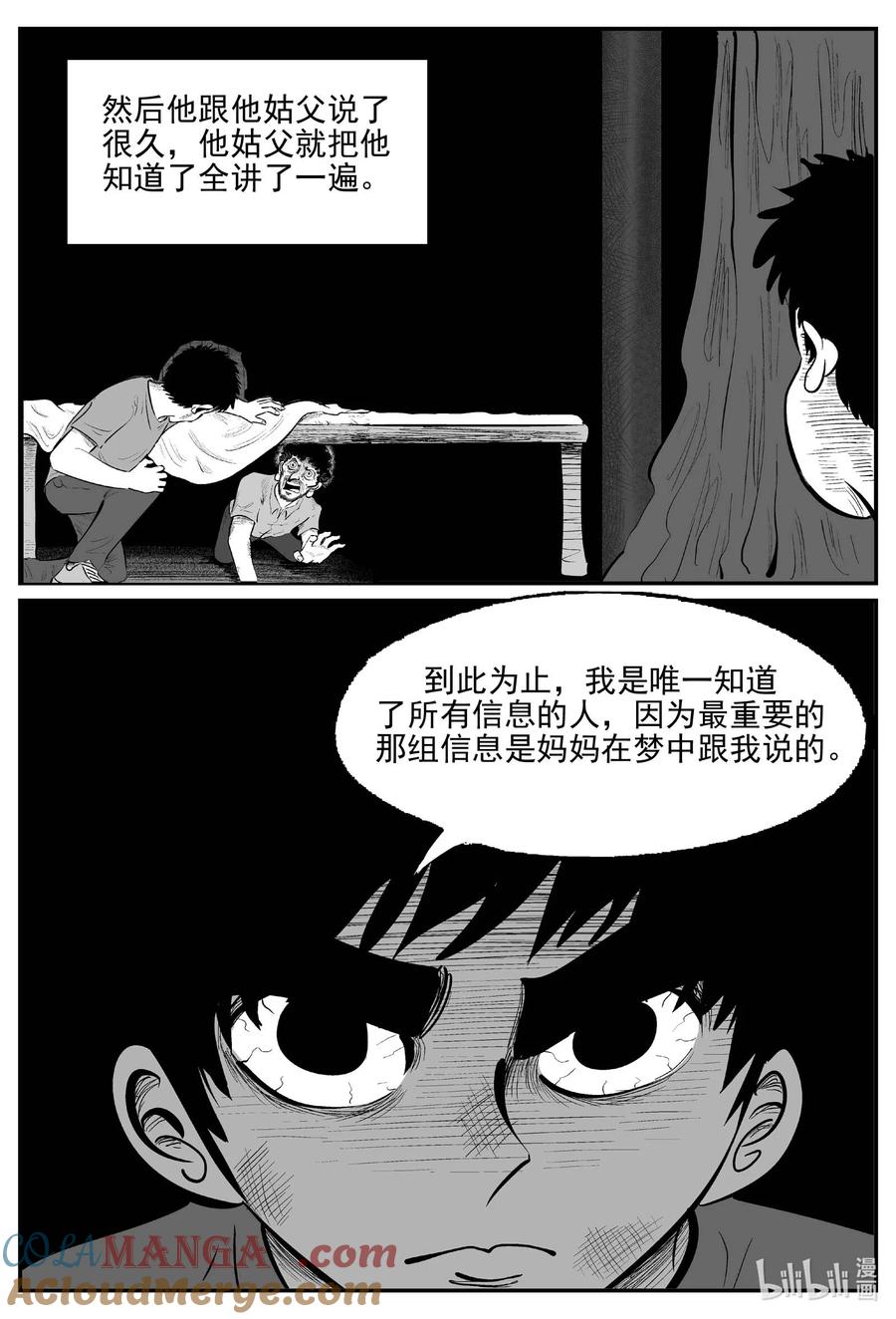 小智怪谈 973 轮转寺之谜 第8页