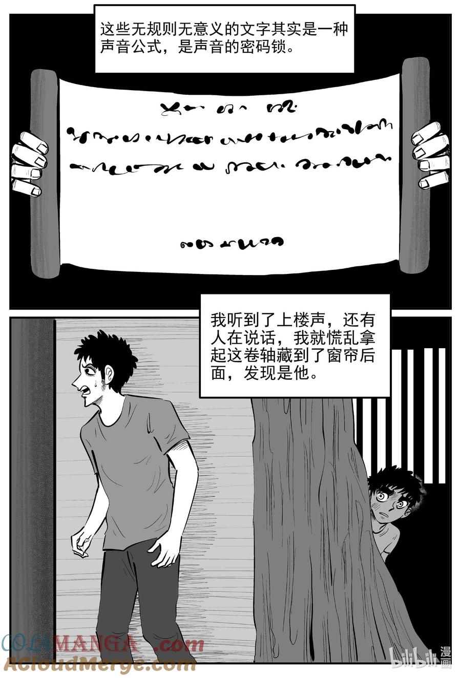 小智怪谈 973 轮转寺之谜 第7页