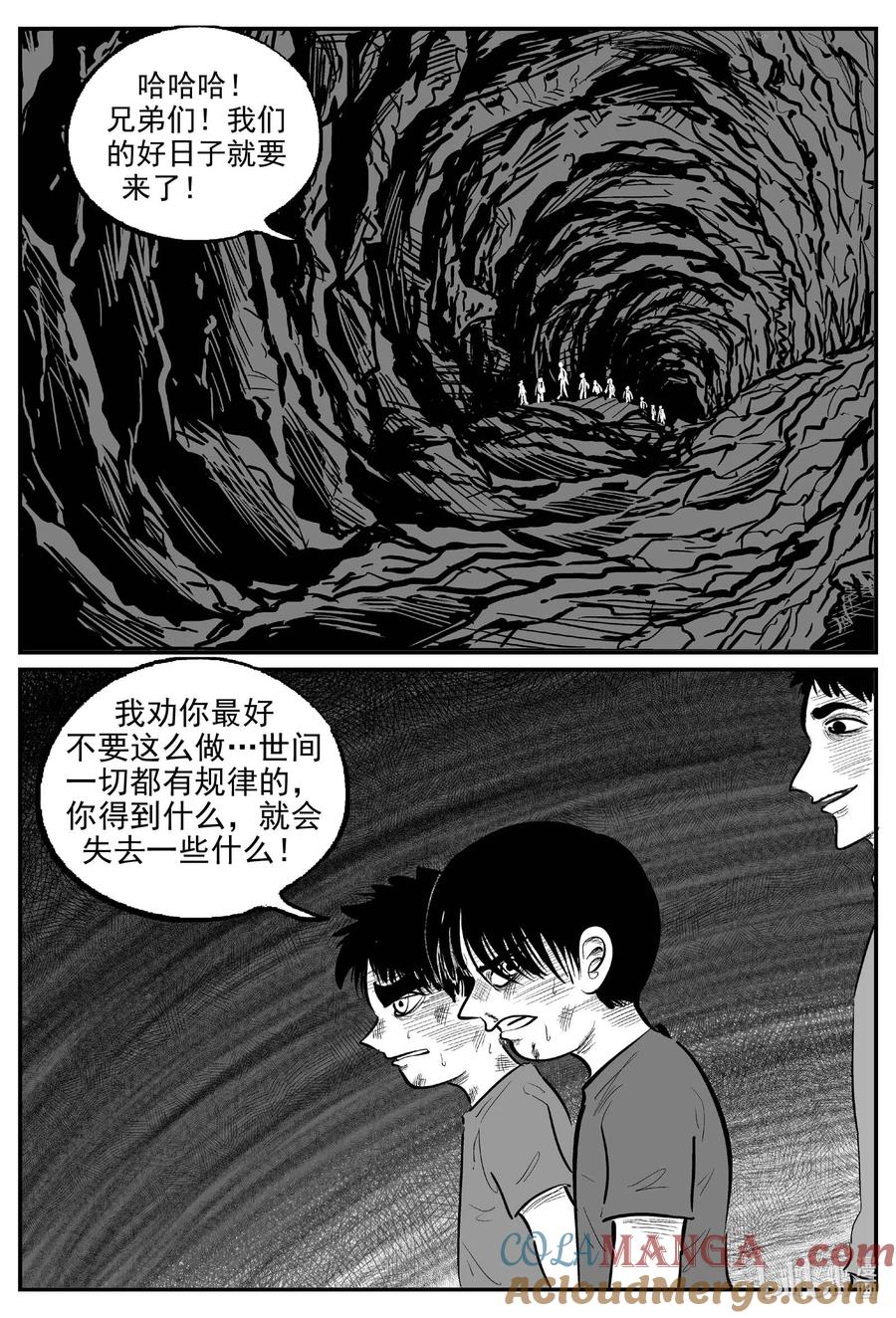 小智怪谈 974 轮转寺之谜 第10页