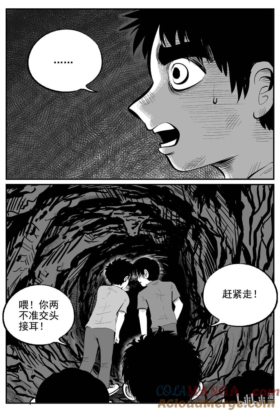 小智怪谈 974 轮转寺之谜 第12页