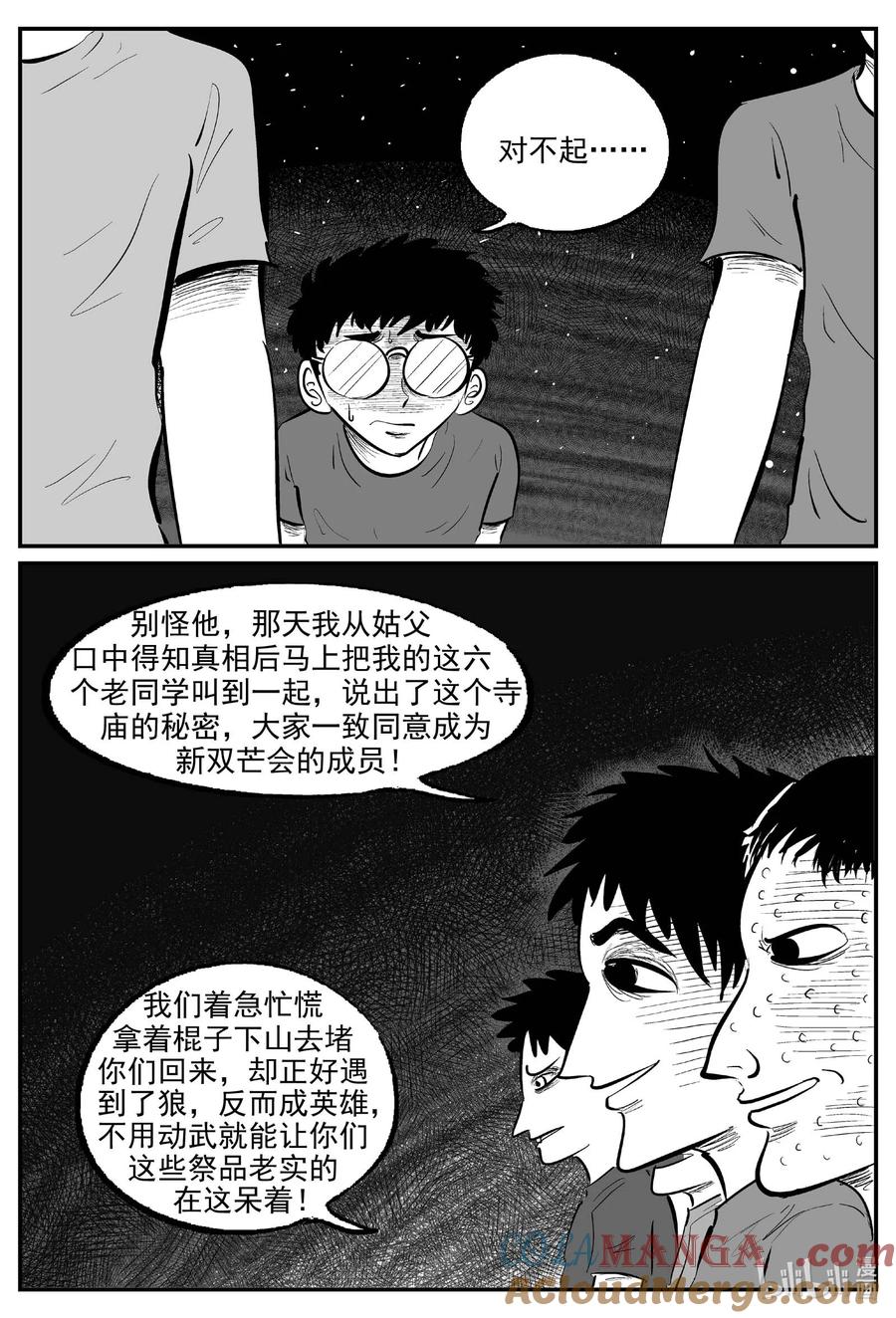 小智怪谈 974 轮转寺之谜 第6页