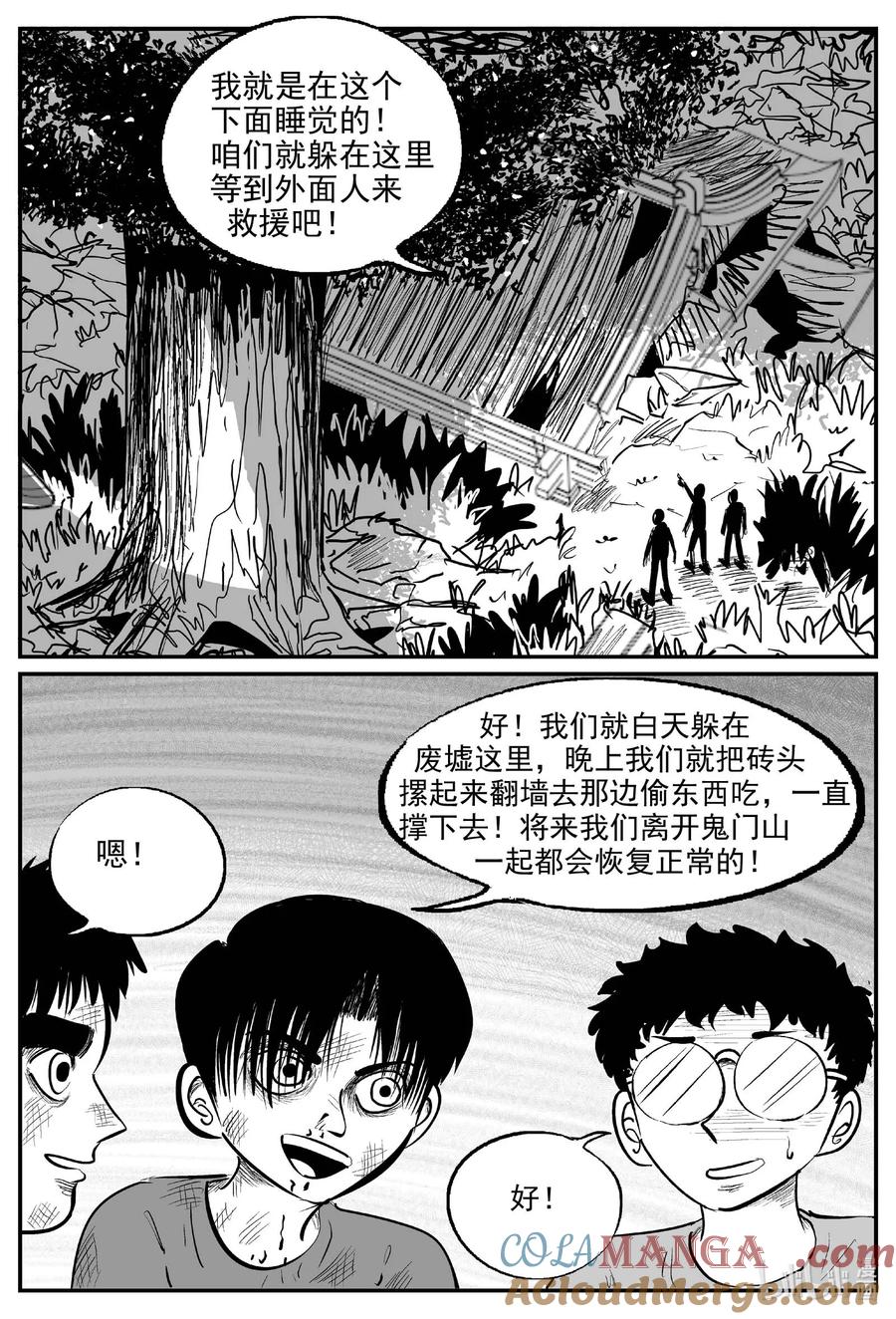 小智怪谈 974 轮转寺之谜 第2页