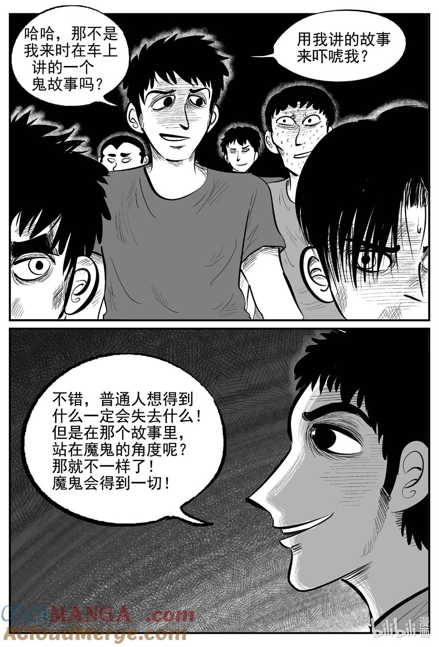 小智怪谈 974 轮转寺之谜 第11页