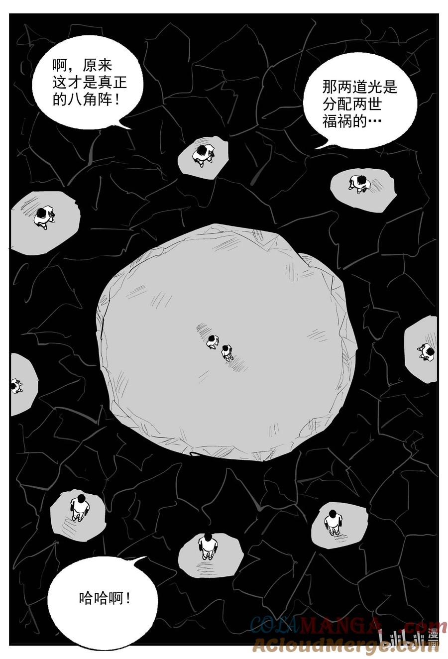 小智怪谈 974 轮转寺之谜 第13页