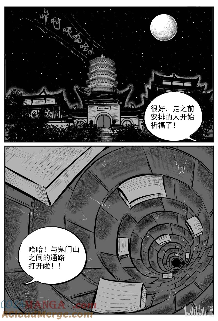小智怪谈 974 轮转寺之谜 第9页