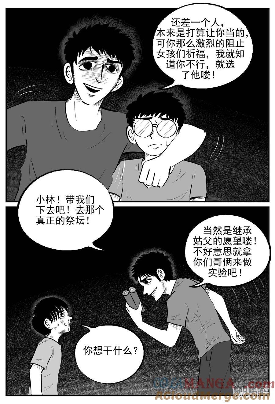 小智怪谈 974 轮转寺之谜 第7页