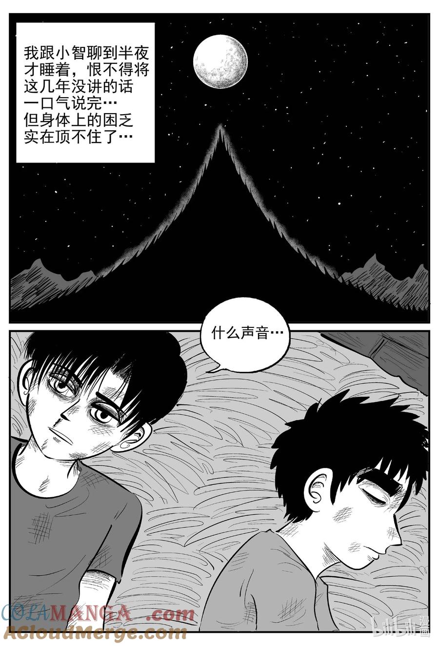 小智怪谈 974 轮转寺之谜 第3页