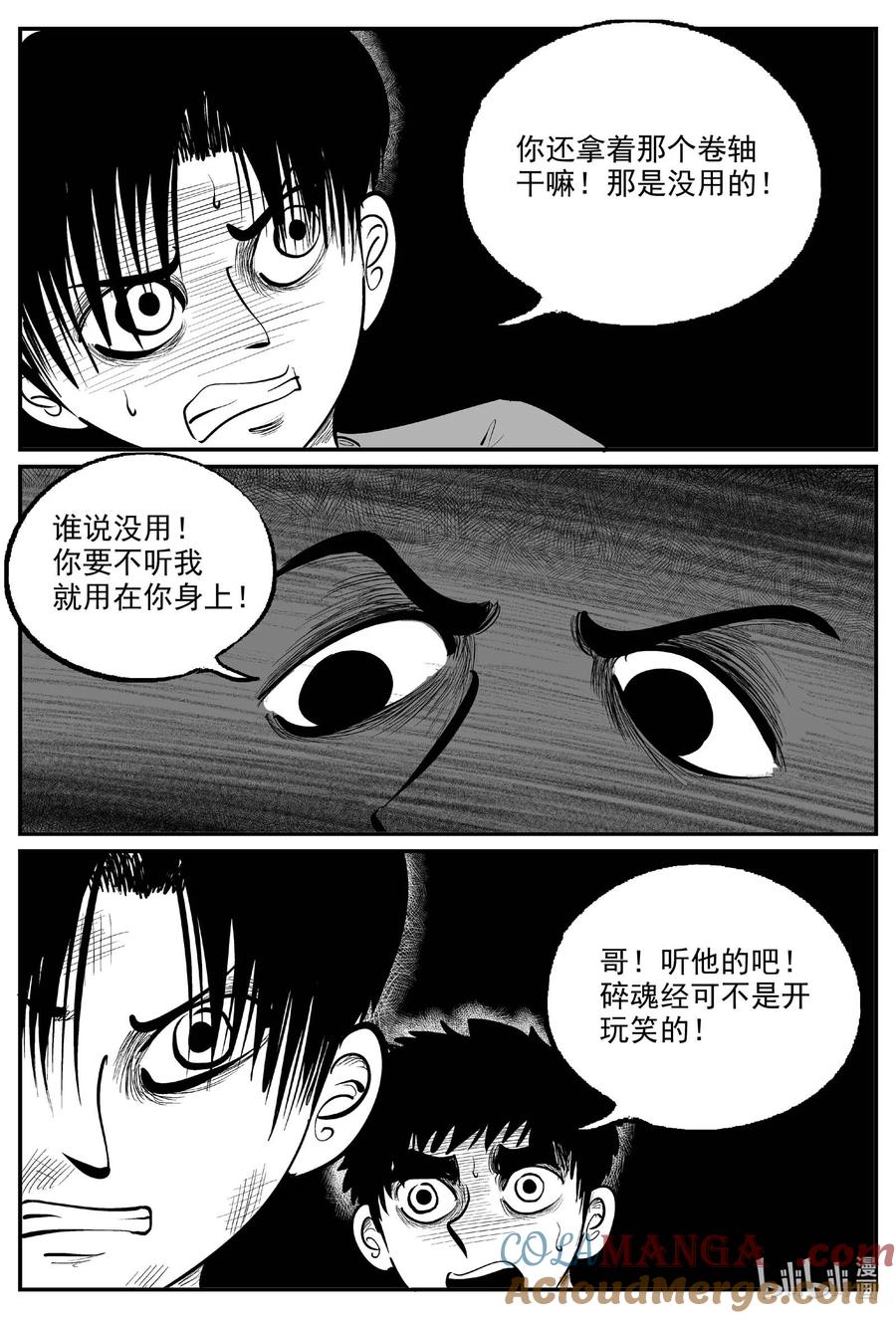 小智怪谈 974 轮转寺之谜 第8页