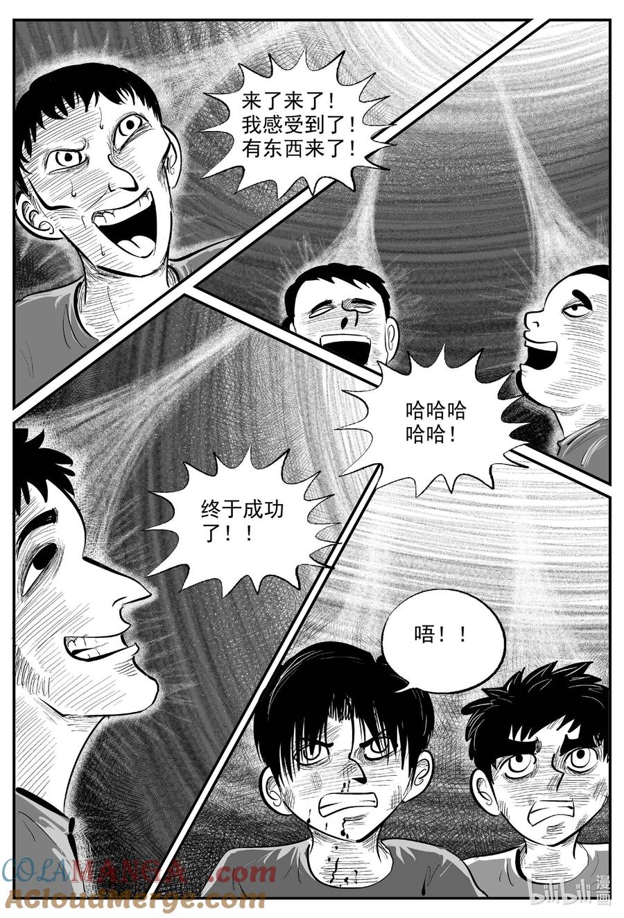 小智怪谈 975 轮转寺之谜（完） 第2页