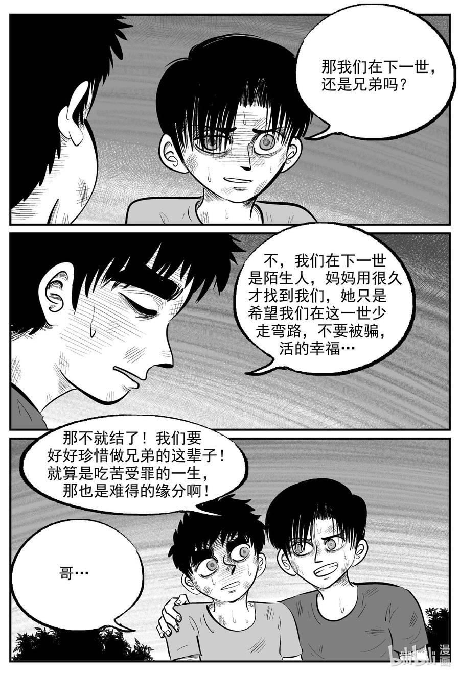 小智怪谈 975 轮转寺之谜（完） 第15页