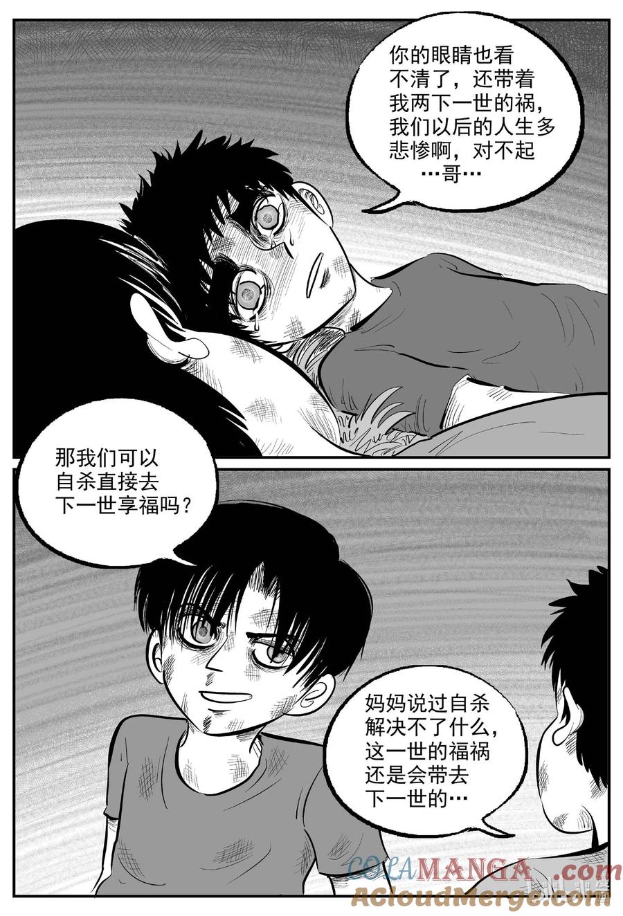 小智怪谈 975 轮转寺之谜（完） 第14页