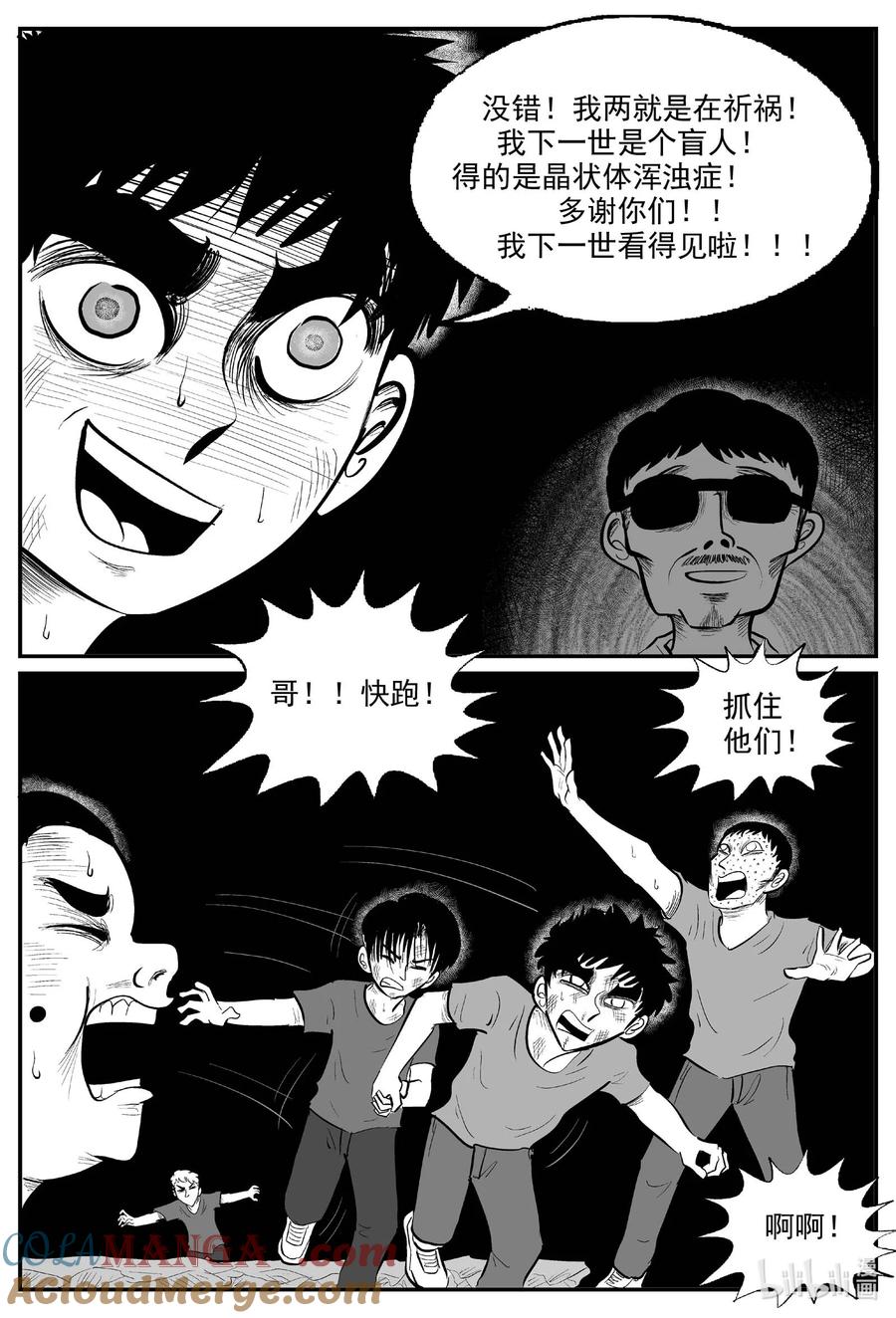小智怪谈 975 轮转寺之谜（完） 第6页