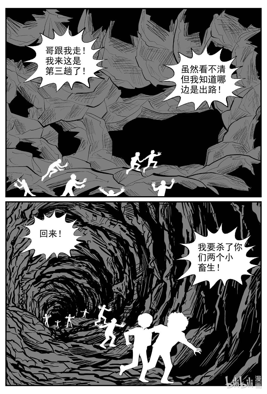 小智怪谈 975 轮转寺之谜（完） 第7页
