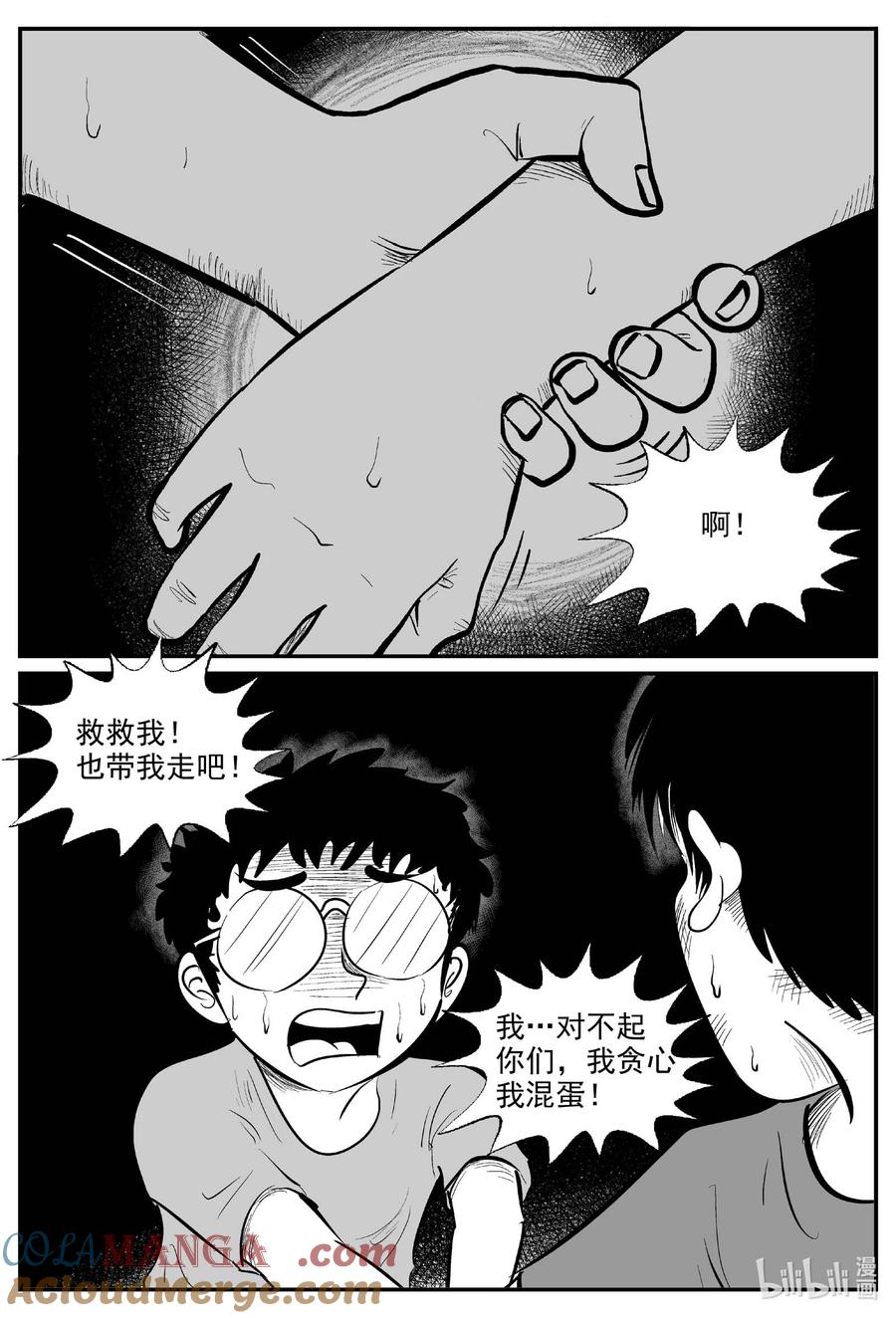 小智怪谈 975 轮转寺之谜（完） 第8页