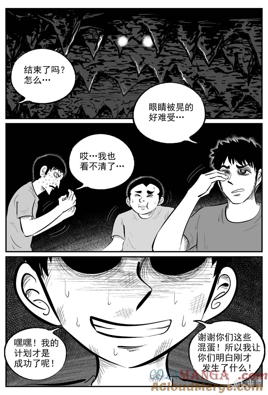 小智怪谈 975 轮转寺之谜（完） 第4页
