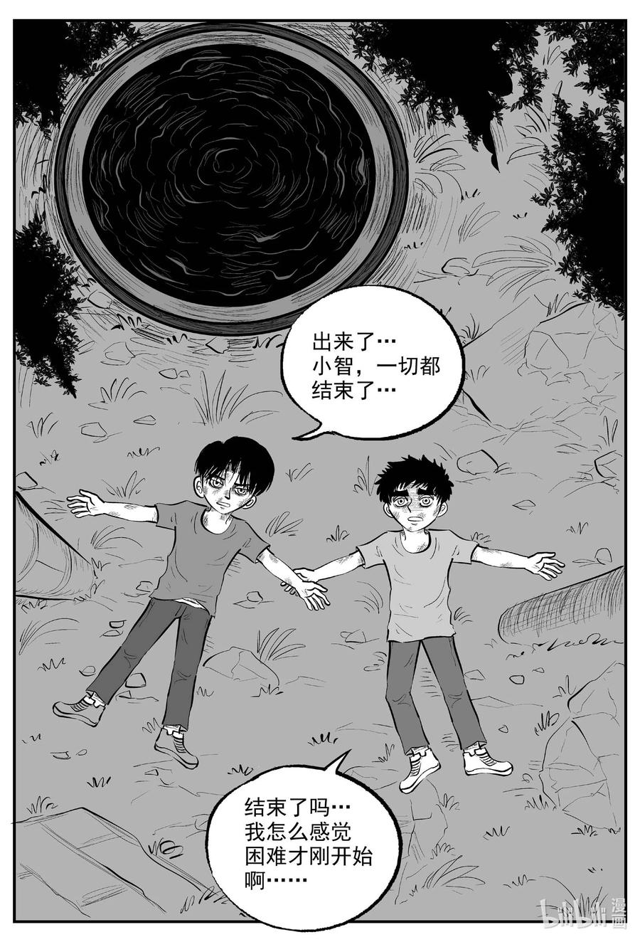 小智怪谈 975 轮转寺之谜（完） 第13页