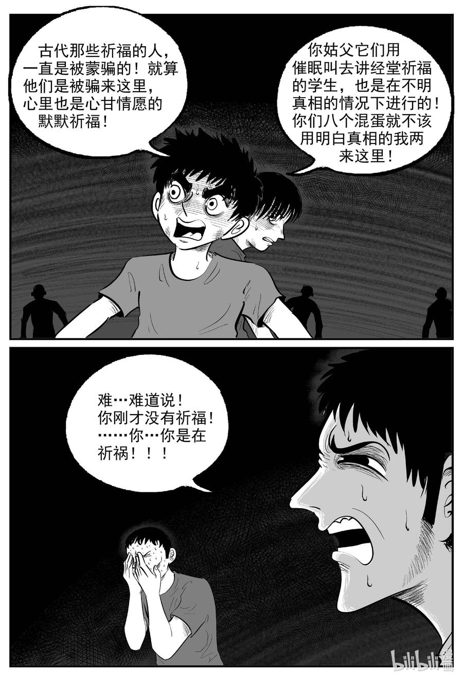 小智怪谈 975 轮转寺之谜（完） 第5页