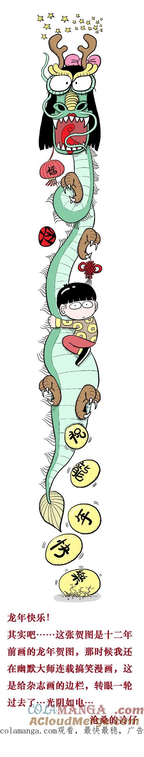 小智怪谈 976 贺年公告 第2页