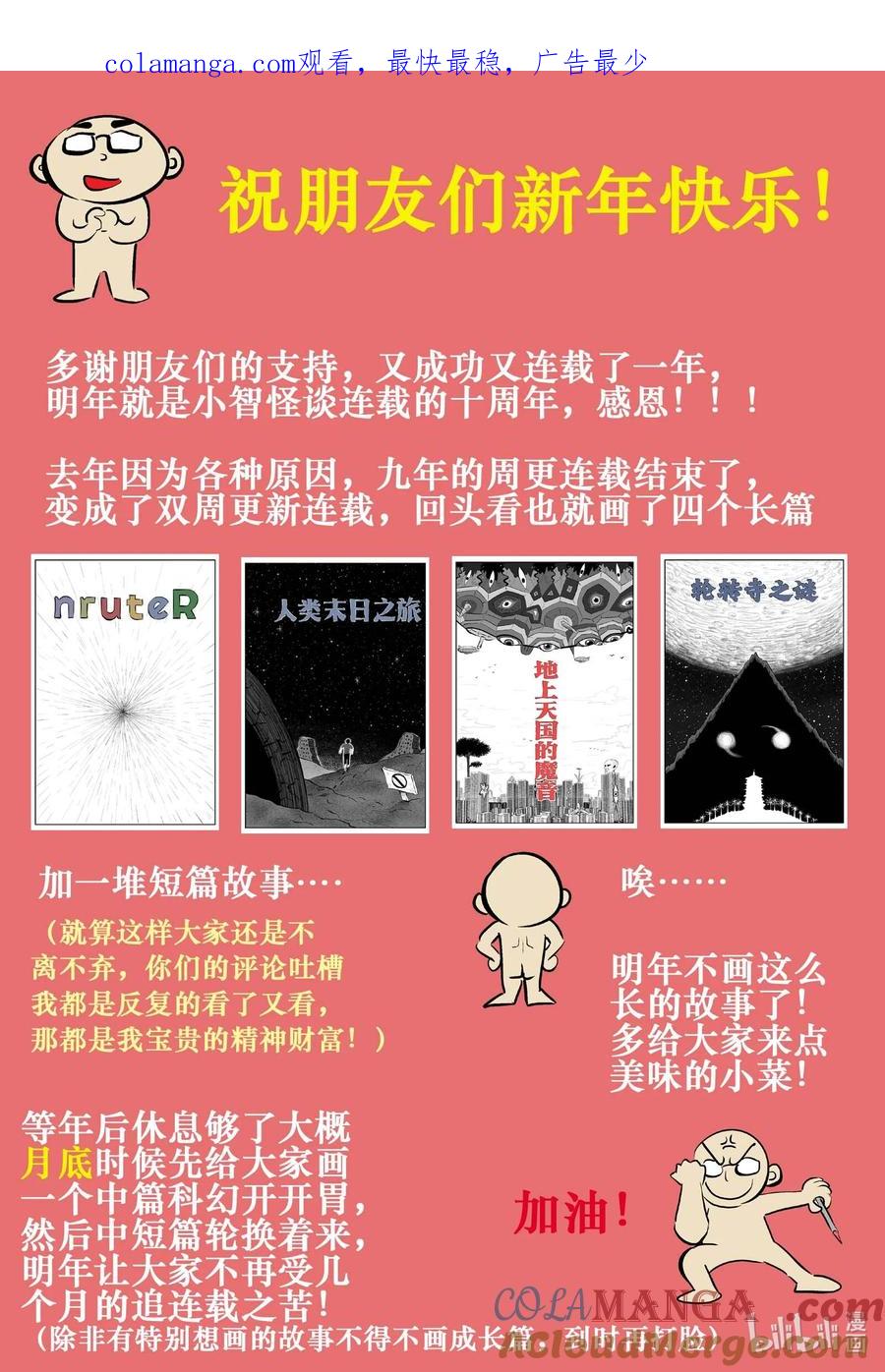 小智怪谈 976 贺年公告 第1页