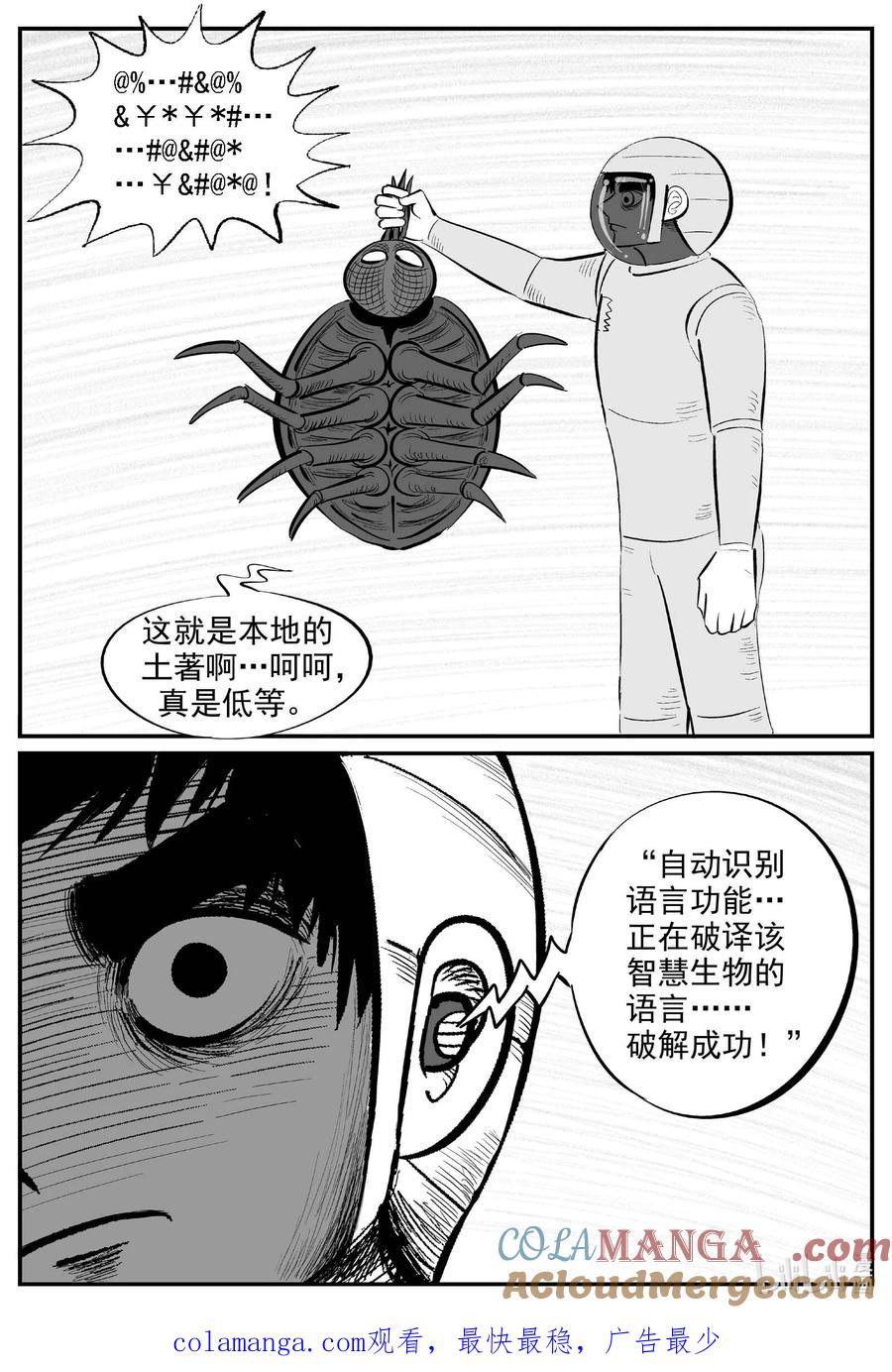 小智怪谈 977 爱之星 第13页