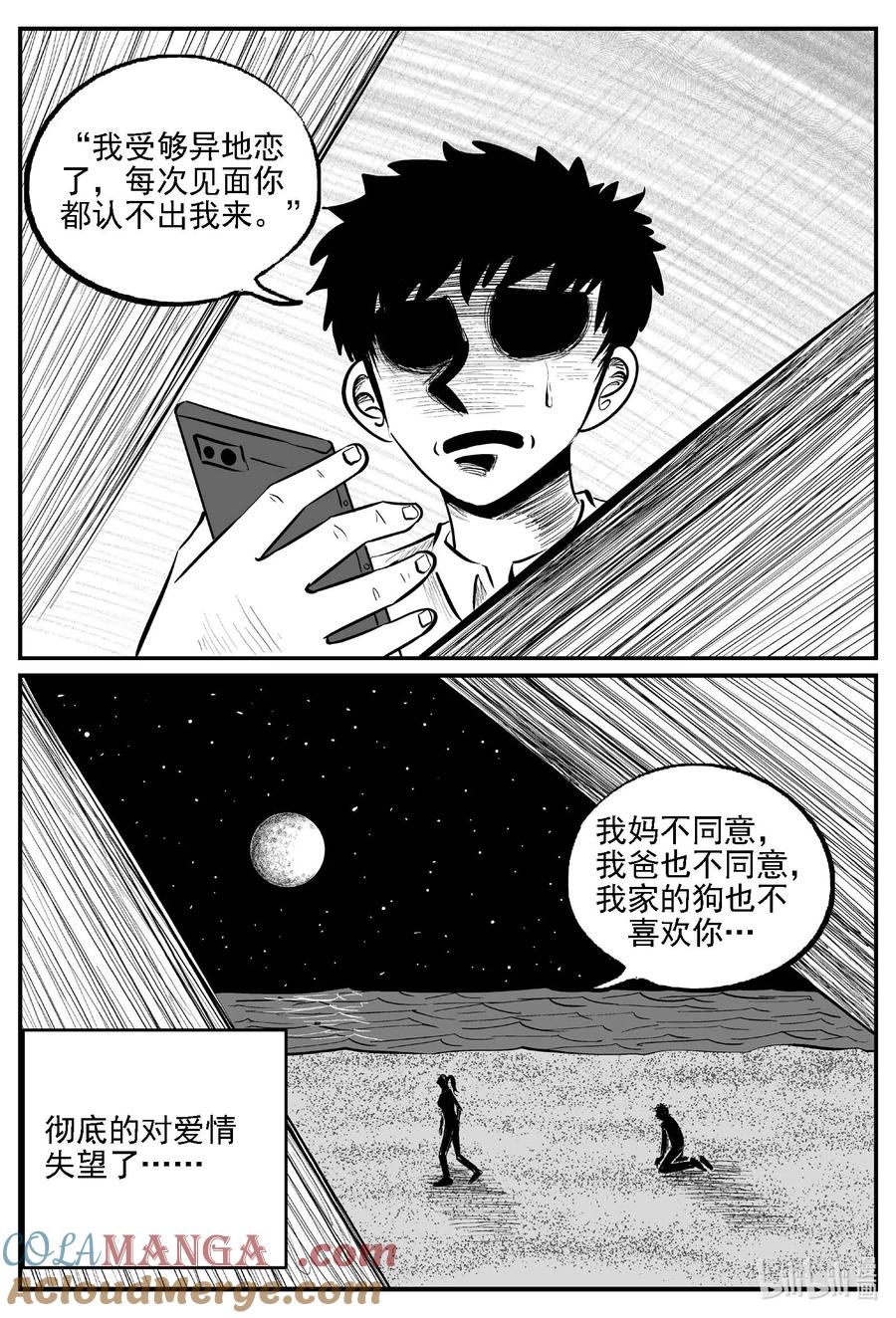 小智怪谈 977 爱之星 第4页