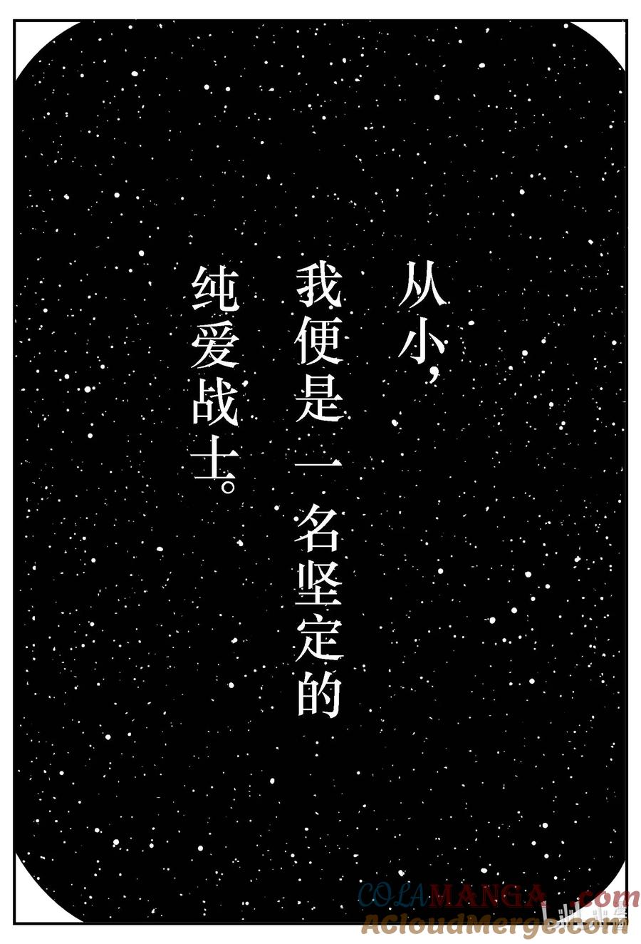 小智怪谈 977 爱之星 第2页
