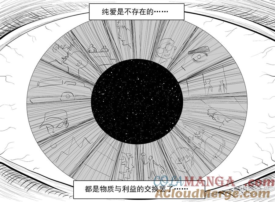 小智怪谈 977 爱之星 第5页