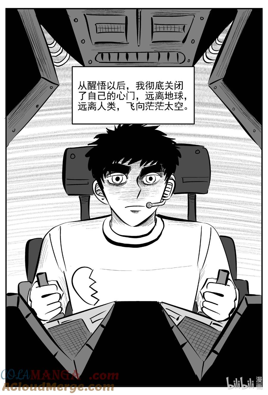 小智怪谈 977 爱之星 第6页