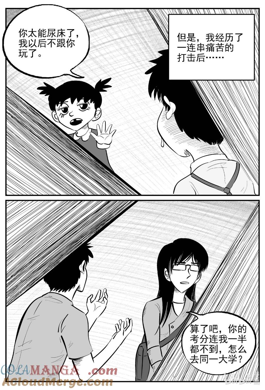小智怪谈 977 爱之星 第3页