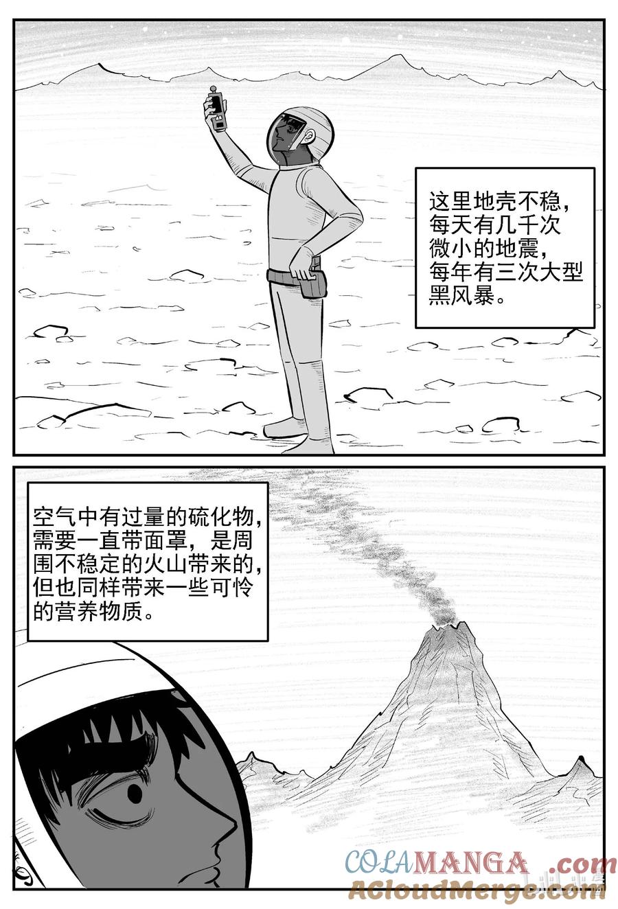 小智怪谈 977 爱之星 第10页