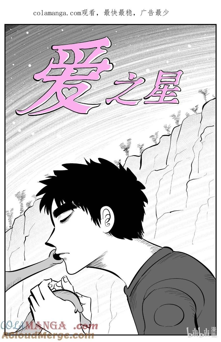 小智怪谈 977 爱之星 第1页