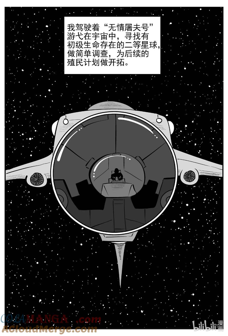 小智怪谈 977 爱之星 第7页