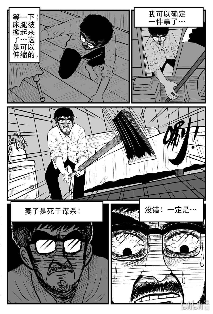 小智怪谈 097 诡屋（2） 第8页
