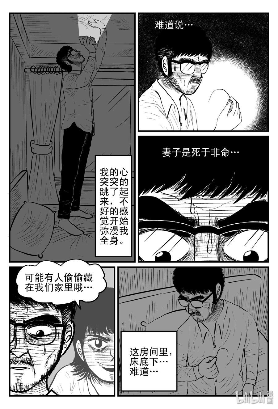小智怪谈 097 诡屋（2） 第6页