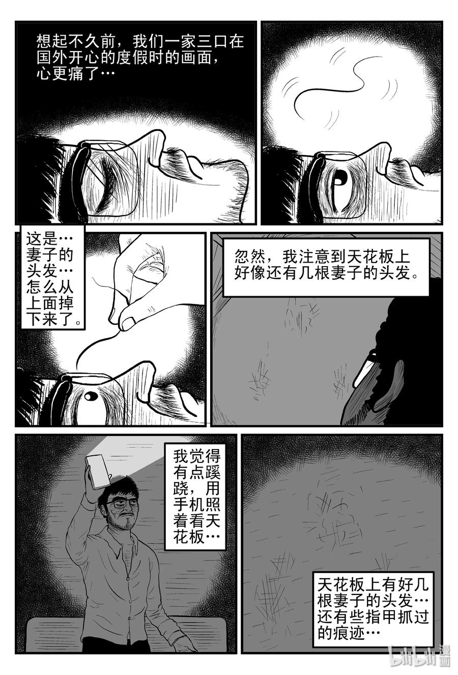 小智怪谈 097 诡屋（2） 第5页