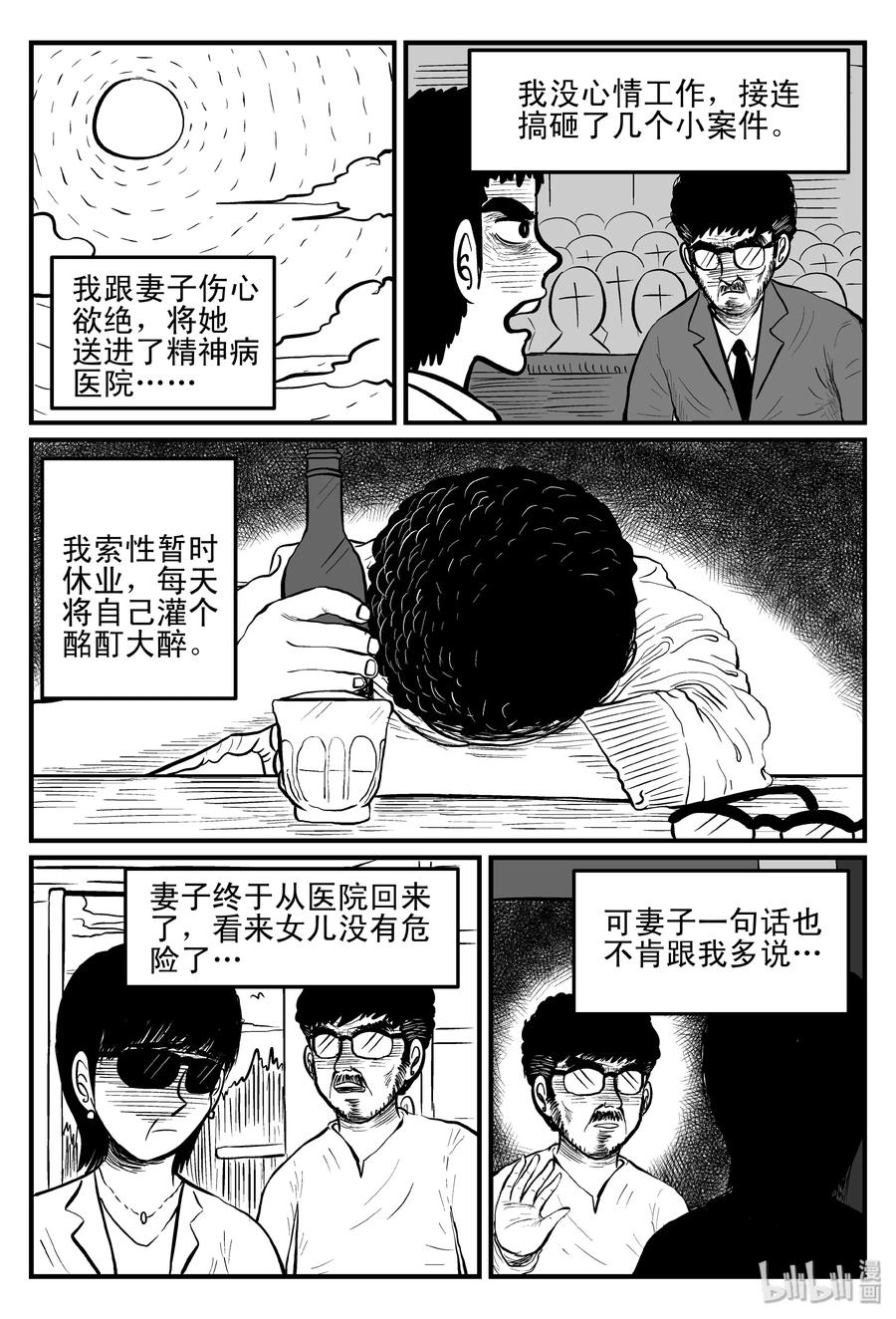 小智怪谈 097 诡屋（2） 第2页